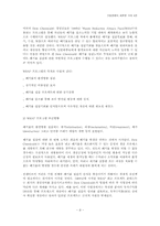 [환경문제] 기업경영의 새로운 가치-환경경영-8