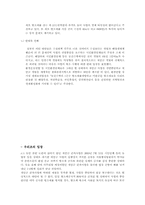 [환경문제] 새만금간척사업-8