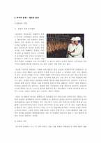[환경문제] 채식주의의 정당성과 그의의-4
