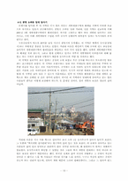 [환경문제] 개발제한구역의 의미와 필요성-15