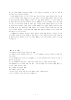 [환경문제] 개발제한구역의 의미와 필요성-17