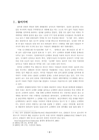 [환경문제] 난개발의 실태 및 대책 - 용인지역을 중심으로-2