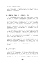 [환경문제] 난개발의 실태 및 대책 - 용인지역을 중심으로-3