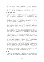 [환경문제] 난개발의 실태 및 대책 - 용인지역을 중심으로-4
