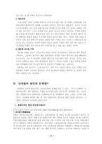 [환경문제] 난개발의 실태 및 대책 - 용인지역을 중심으로-5