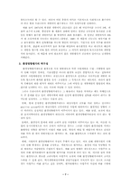 [환경문제] 난개발의 실태 및 대책 - 용인지역을 중심으로-7