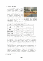 [환경문제] 난개발의 실태 및 대책 - 용인지역을 중심으로-10