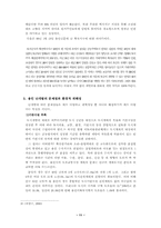 [환경문제] 난개발의 실태 및 대책 - 용인지역을 중심으로-11