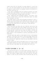 [환경문제] 난개발의 실태 및 대책 - 용인지역을 중심으로-14