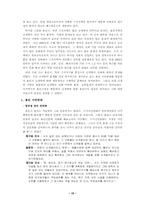 [환경문제] 난개발의 실태 및 대책 - 용인지역을 중심으로-15