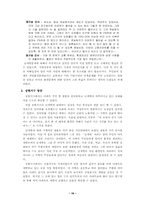 [환경문제] 난개발의 실태 및 대책 - 용인지역을 중심으로-16
