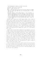 [환경문제] 난개발의 실태 및 대책 - 용인지역을 중심으로-18