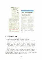 [환경문제] 난개발의 실태 및 대책 - 용인지역을 중심으로-20