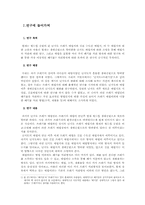[환경문제] 난지도의 친환경적 복원과 폐기물 처리-2