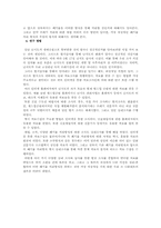 [환경문제] 난지도의 친환경적 복원과 폐기물 처리-3