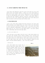 [환경문제] 난지도의 친환경적 복원과 폐기물 처리-4