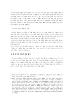 [환경문제] 난지도의 친환경적 복원과 폐기물 처리-7