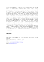 [환경문제] 난지도의 친환경적 복원과 폐기물 처리-14