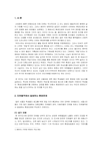 [환경문제] 서울대 학생들이 처한 환경문제에 대한 연구-2