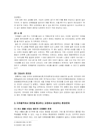 [환경문제] 서울대 학생들이 처한 환경문제에 대한 연구-3