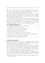 [환경문제] 서울대 학생들이 처한 환경문제에 대한 연구-4