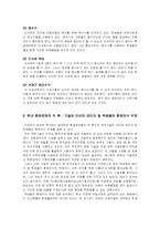 [환경문제] 서울대 학생들이 처한 환경문제에 대한 연구-13