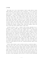 [환경문제] 환경친화적 디자인-2
