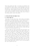 [환경문제] 환경친화적 디자인-3