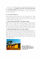 [환경문제] 환경친화적 디자인-7
