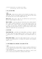 [장애아교육] 품행장애와 분노 및 파괴적 행동 프로그램-2