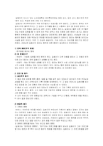 [장애아교육] 품행장애와 분노 및 파괴적 행동 프로그램-3