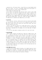 [장애아교육] 품행장애와 분노 및 파괴적 행동 프로그램-4