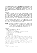 [장애아교육] 품행장애와 분노 및 파괴적 행동 프로그램-6