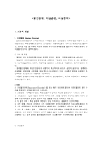 [정서행동장애아교육] 불안장애, 이상습관, 배설장애-1