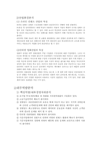 [경영정책] EZ무비 사업다각화계획서-2