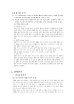 [경영정책] EZ무비 사업다각화계획서-3