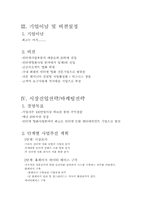 [경영정책] EZ무비 사업다각화계획서-8