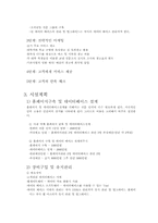 [경영정책] EZ무비 사업다각화계획서-9