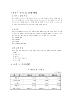 [경영정책] EZ무비 사업다각화계획서-13