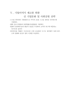 [경영정책] EZ무비 사업다각화계획서-16