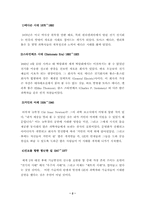 [경영학] 세계적 기업 GE의 성공적인 경영기법에 대한 고찰-2
