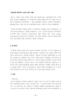 [경영학] 세계적 기업 GE의 성공적인 경영기법에 대한 고찰-3