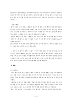 [경영학] 세계적 기업 GE의 성공적인 경영기법에 대한 고찰-5