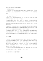 [경영학] 세계적 기업 GE의 성공적인 경영기법에 대한 고찰-6