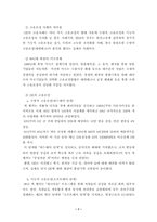 [경영학] 세계적 기업 GE의 성공적인 경영기법에 대한 고찰-7