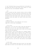 [경영학] 세계적 기업 GE의 성공적인 경영기법에 대한 고찰-8