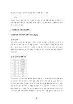 [경영학] 세계적 기업 GE의 성공적인 경영기법에 대한 고찰-9