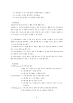 [경영학] 세계적 기업 GE의 성공적인 경영기법에 대한 고찰-11
