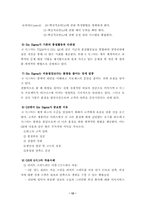 [경영학] 세계적 기업 GE의 성공적인 경영기법에 대한 고찰-12