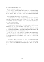 [경영학] 세계적 기업 GE의 성공적인 경영기법에 대한 고찰-13